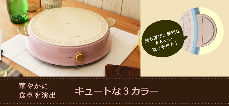 持ち運びに便利なかわいい取っ手付き！