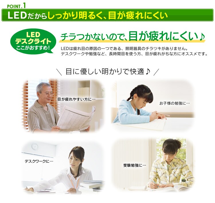 【POINT1】LEDとまぶしさガードで手元は明るく、目には優しい