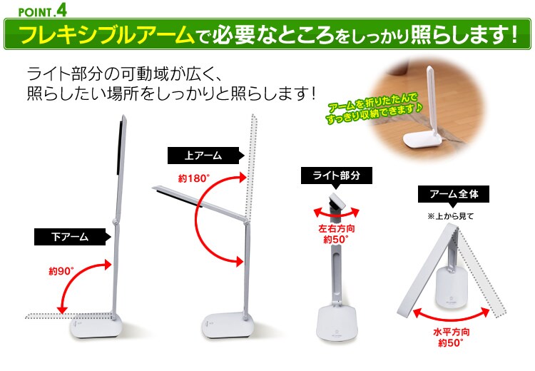 【POINT4】フレキシブルアームで自由自在！