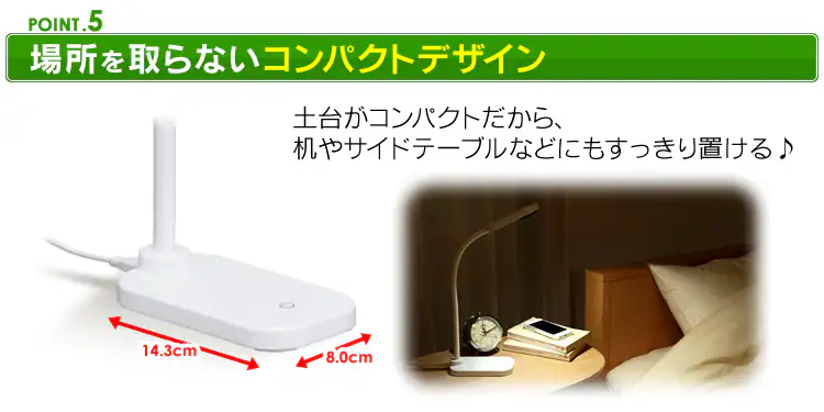 【POINT5】場所をとらないコンパクトデザイン