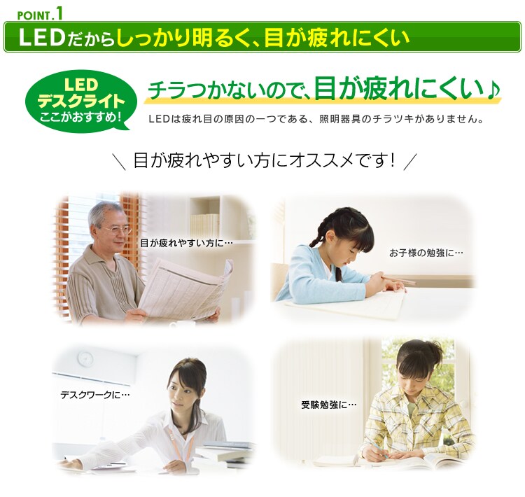 【POINT1】LEDとまぶしさガードで手元は明るく、目には優しい