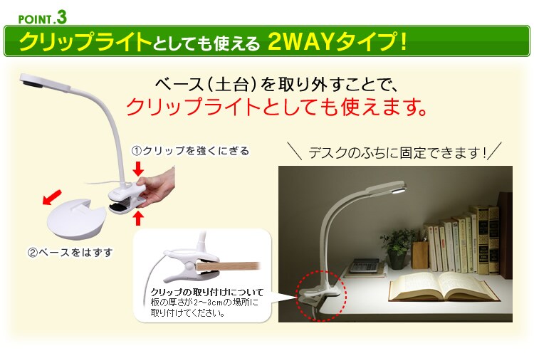 【POINT3】クリップライトとしても使える2WAYタイプ！