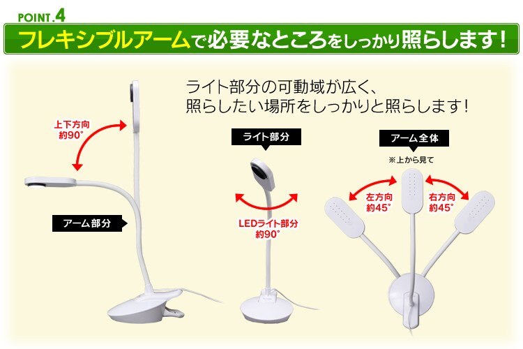 【POINT4】フレキシブルアームで自由自在！