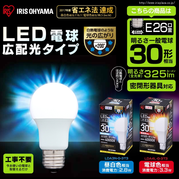 LED電球 広配光タイプ E26口金 30形相当