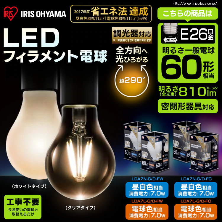 LEDフィラメント電球 全方向タイプ 調光器対応 E26口金 60形相当