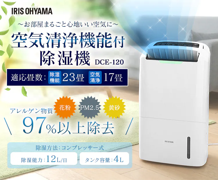 除湿機 コンプレッサー式 23畳 12.0L DCE-120 空気清浄 マイナスイオン 0