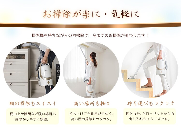 お掃除が楽に・気軽に