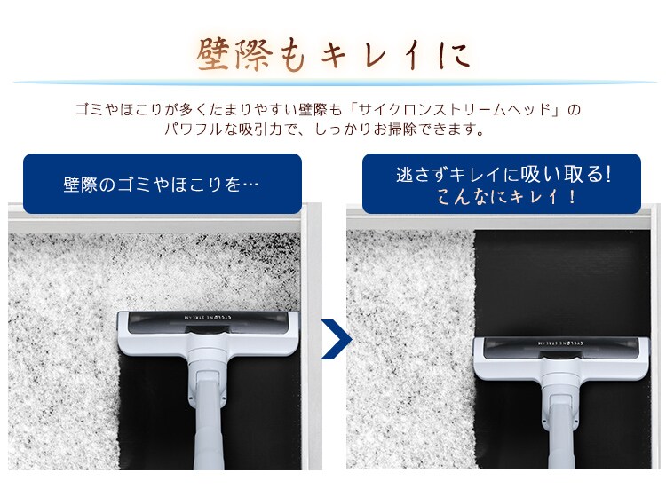 お部屋のスミや壁際もキレイ