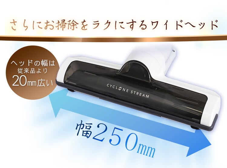 さらにお掃除をラクにするワイドヘッド