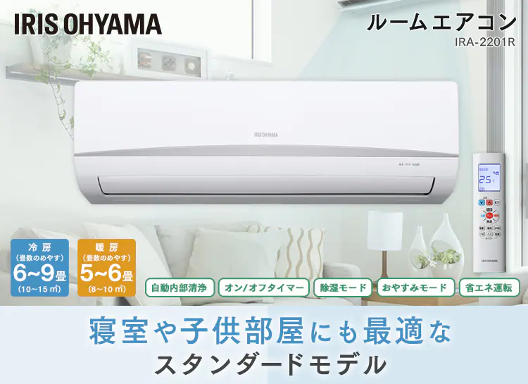 ルームエアコン IRA-2201R