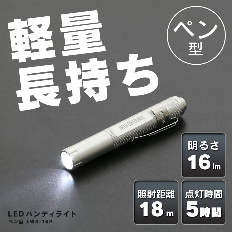 ハンディライト LED ペン型 懐中電灯 作業灯 ワークライト 16lm