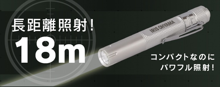 LEDハンディライト 16lm ペン型 LWK-16P H567617│アイリスプラザ│アイリスオーヤマ公式通販サイト