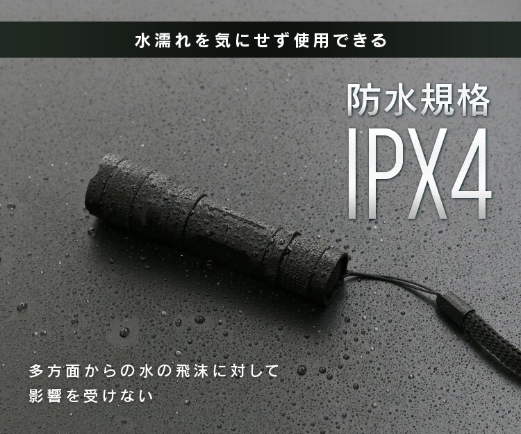 防水規格　IPX4