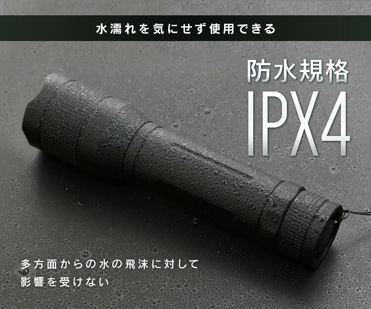 防水規格　IPX4