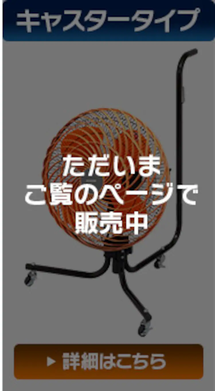 【訳あり】工業扇風機 キャスター型 KF-431C9