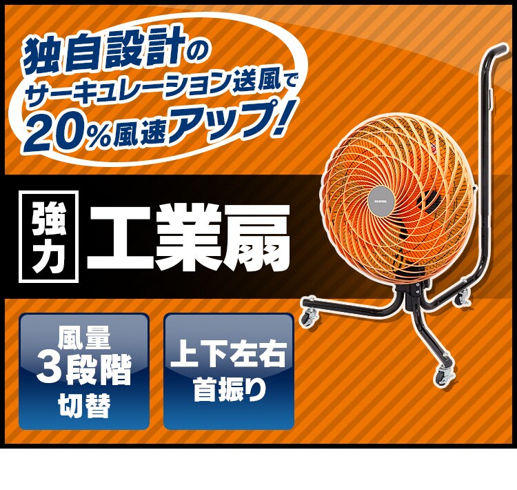 【訳あり】工業扇風機 キャスター型 KF-431C0