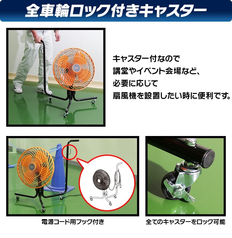 【訳あり】工業扇風機 キャスター型 KF-431C4