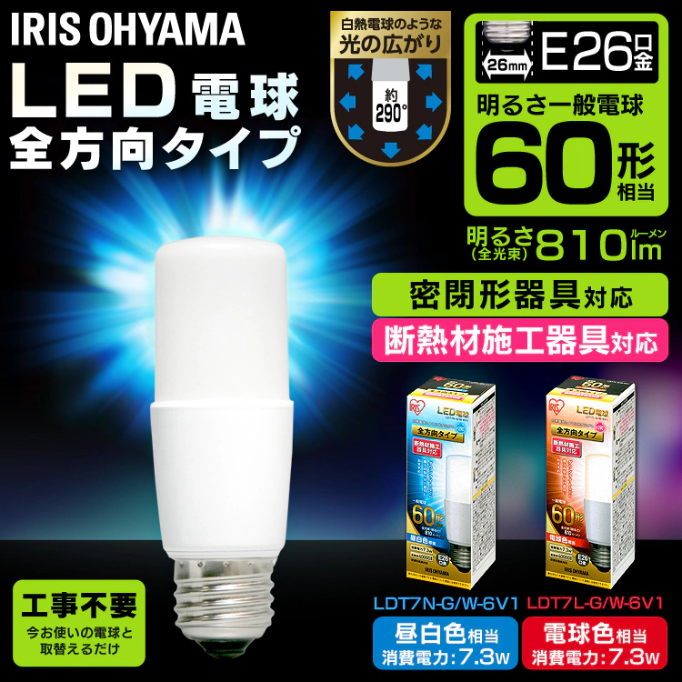 LED電球_E26_T形_60形相当