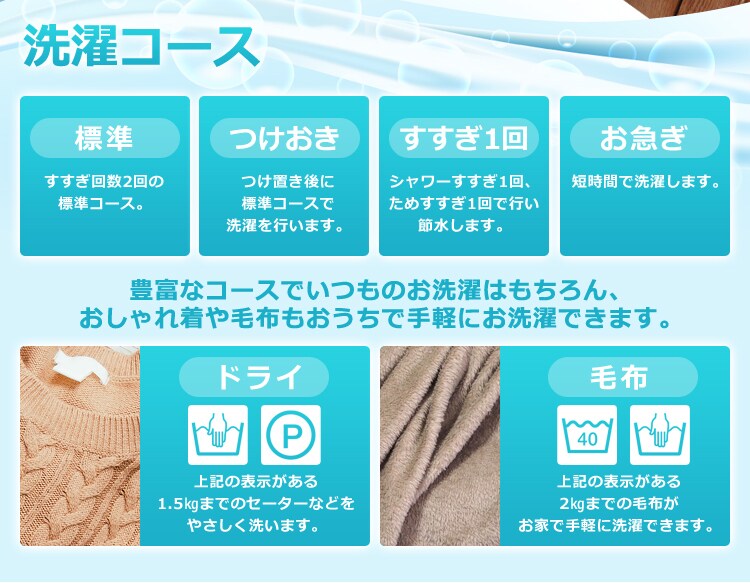 洗濯コース