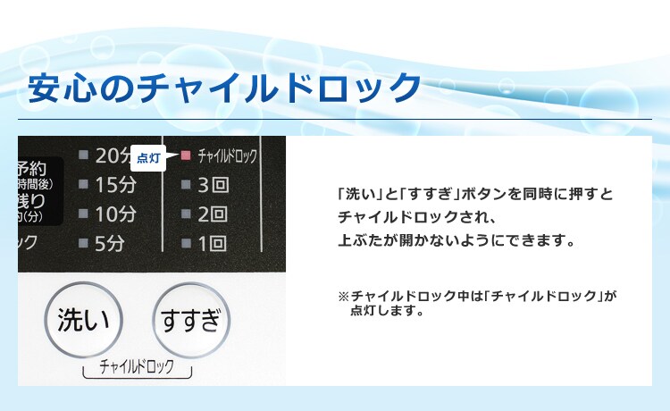 安心のチャイルドロック