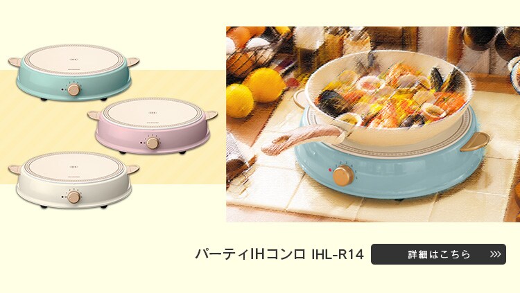 IHコンロ