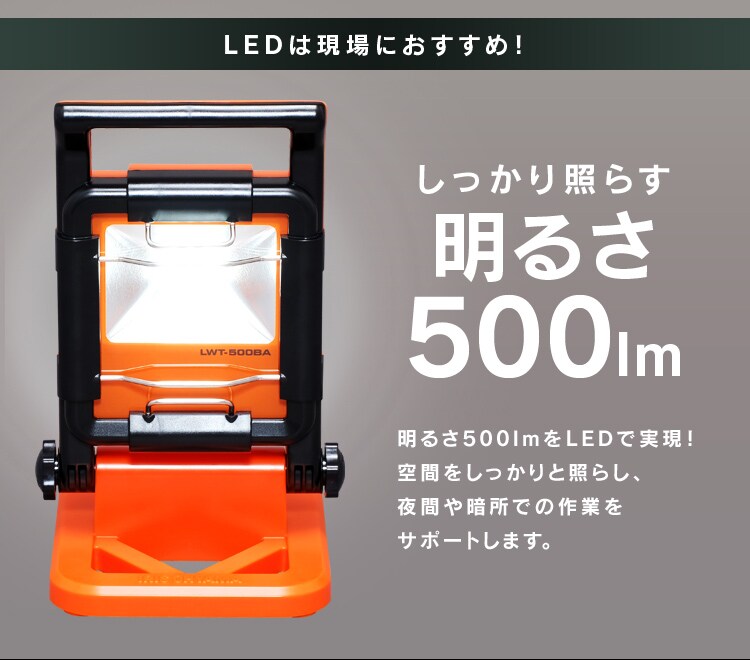 しっかり照らす