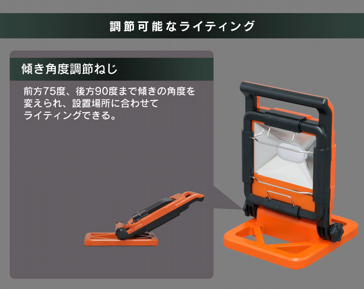 調節可能なライティング