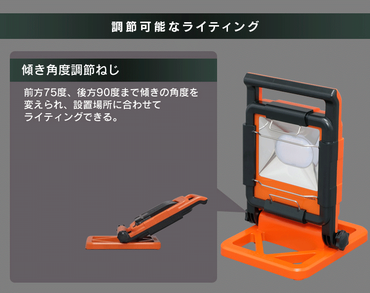 調節可能なライティング