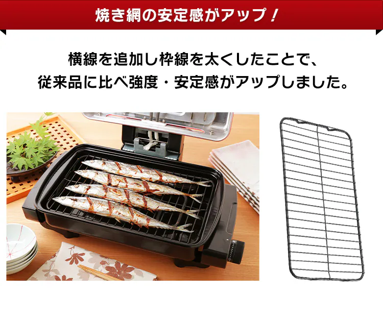 焼き網の安定感がアップ!
