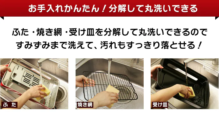 お手入れかんたん!分解して丸洗いできる