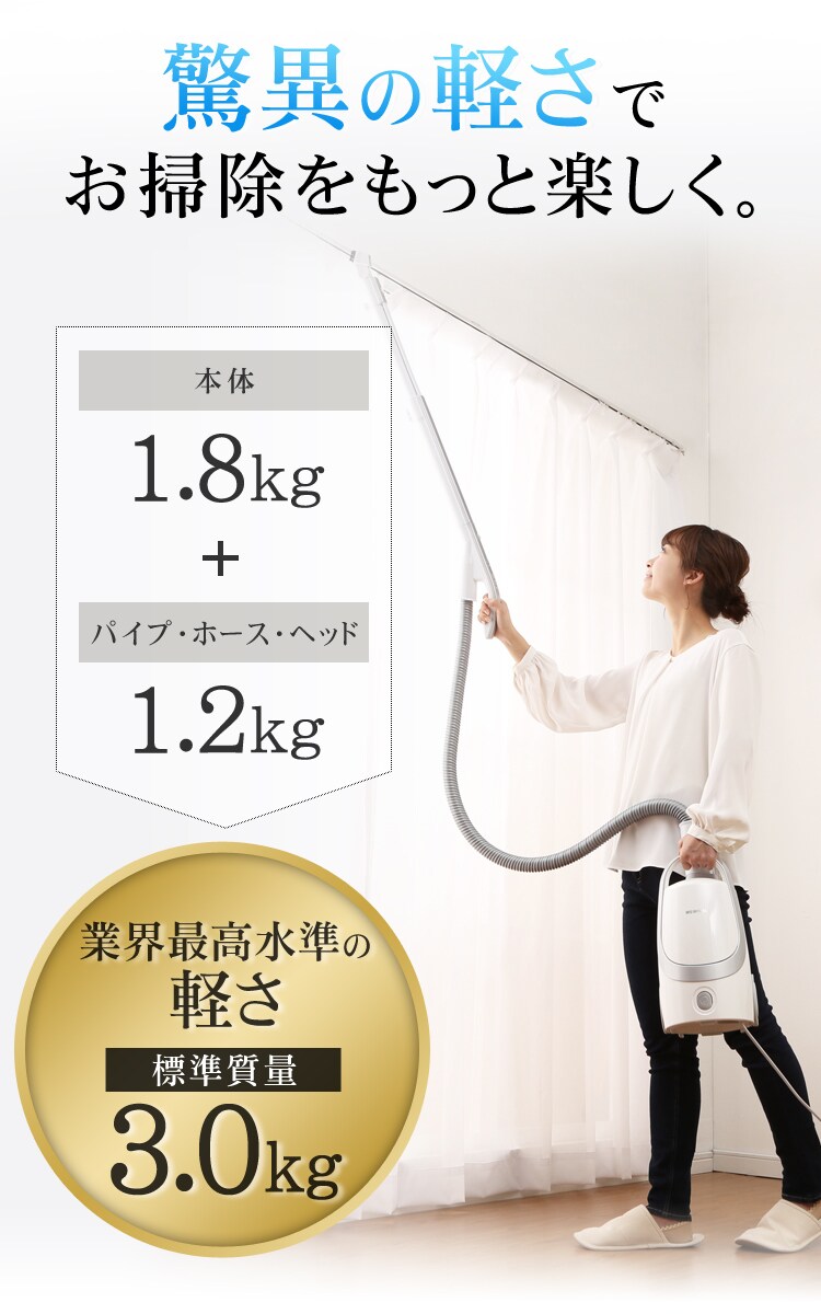 驚異の軽さでお掃除をもっと楽しく。