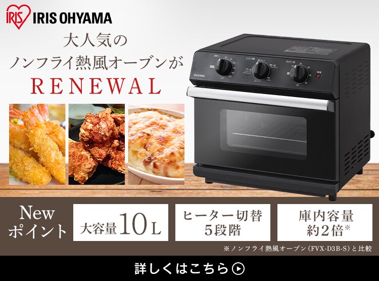 ノンフライ熱風オーブン FVX-D3B-S31
