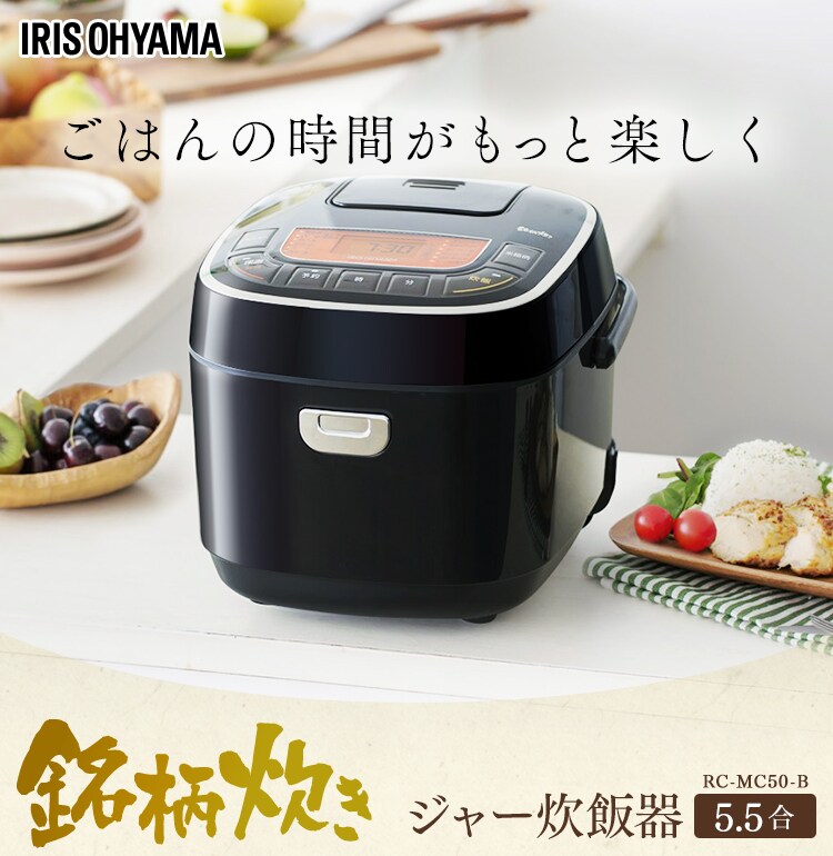 米屋の旨み 銘柄炊き ジャー炊飯器 5.5合 RC-MC50-B H569905FA