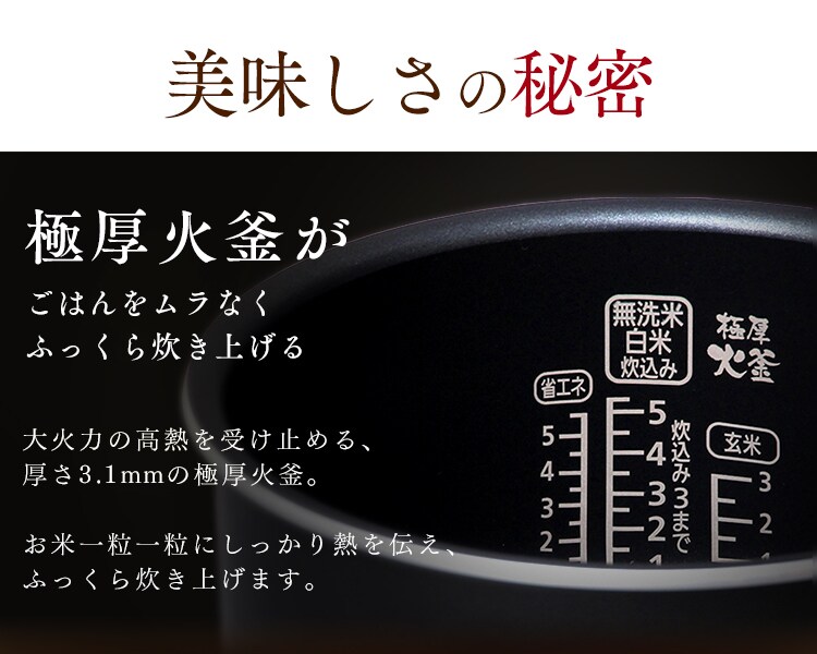 極圧火釜がご飯をムラなくふっくら炊き上げる
