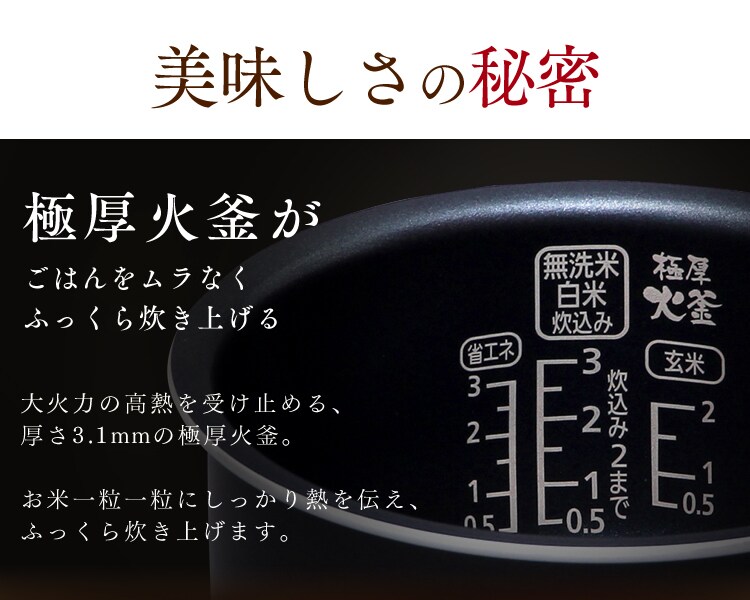 極圧火釜がご飯をムラなくふっくら炊き上げる