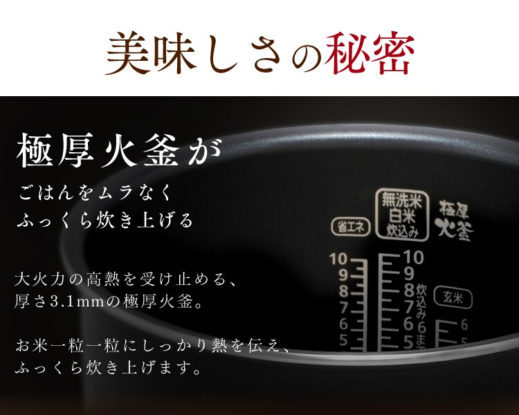 極圧火釜がご飯をムラなくふっくら炊き上げる