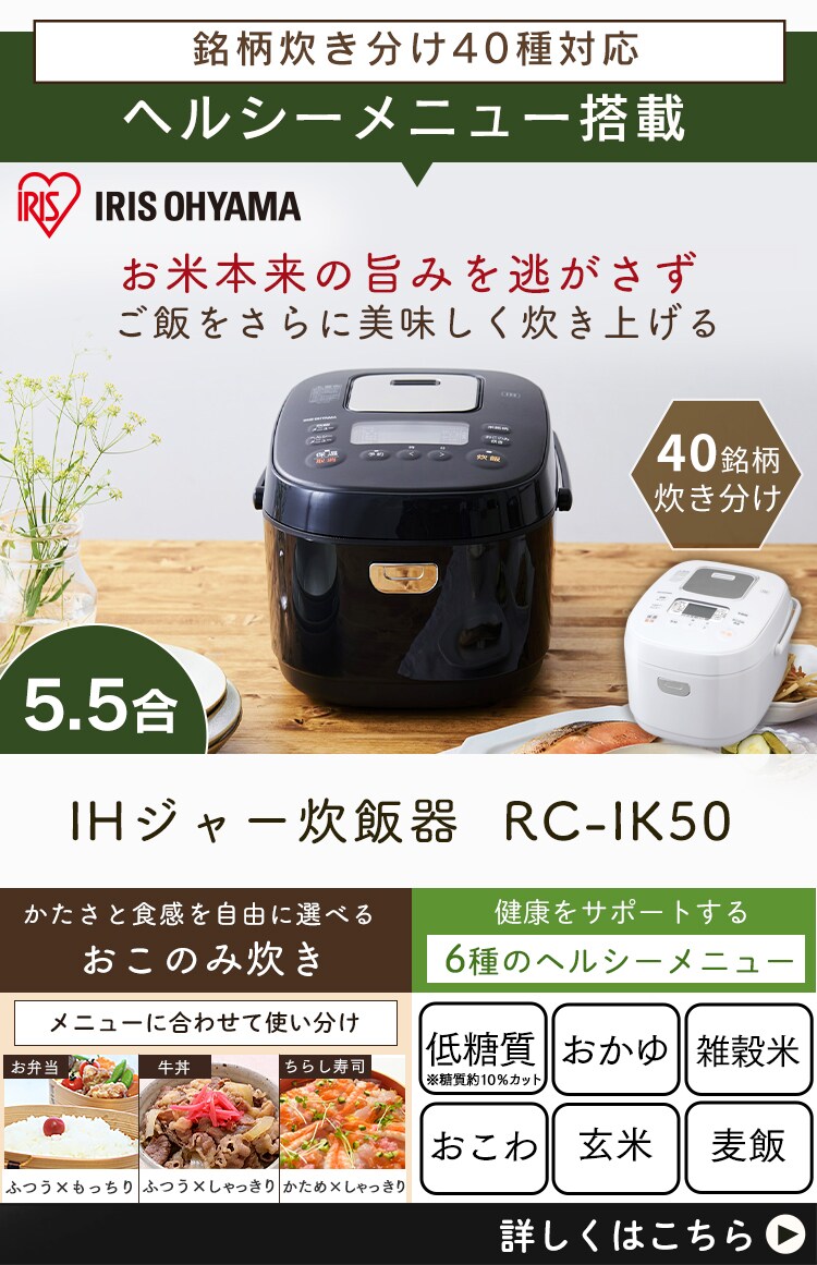 新品未開封 アイリスオーヤマ 炊飯器 米屋の旨み RC-IK50-W