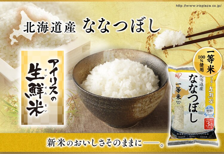 生鮮米 北海道産ななつぼし