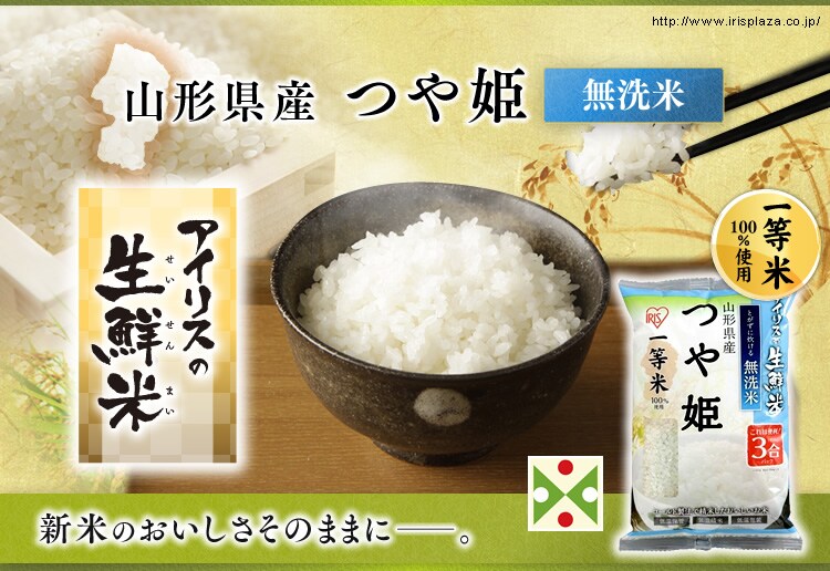 生鮮米 無洗米つや姫