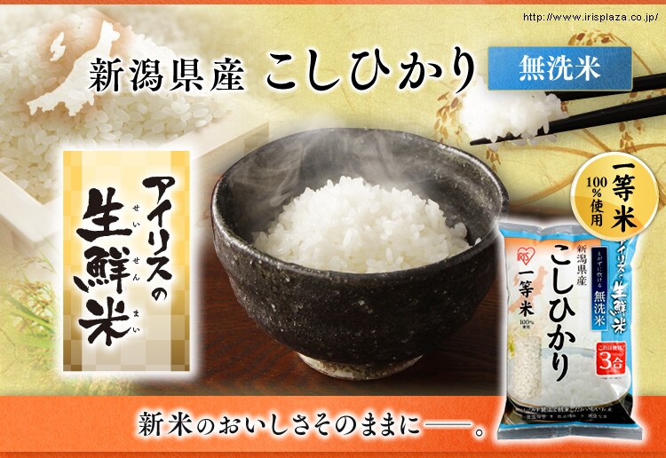 生鮮米 無洗米新潟県産こしひかり