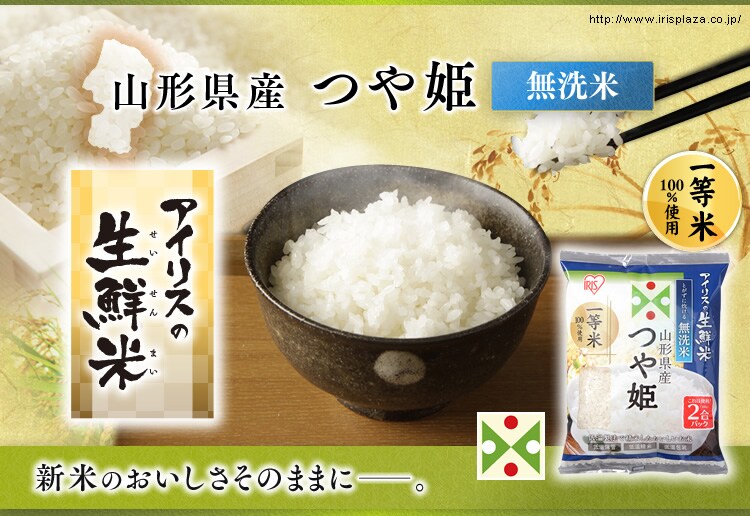 生鮮米 無洗米つや姫