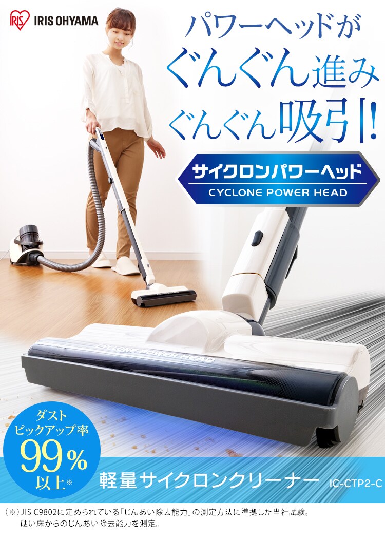 【パワーヘッド】軽量サイクロンクリーナーIC-CTP2-C
