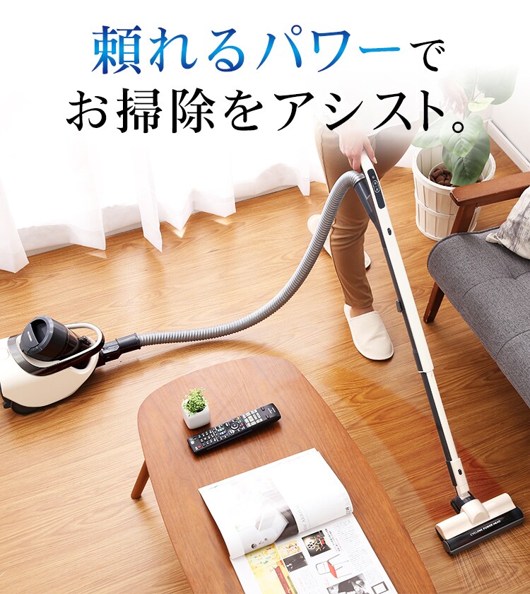 頼れるパワーでお掃除をアシスト。