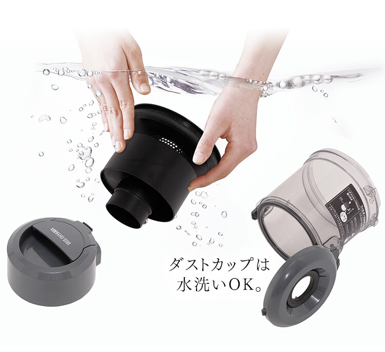 ダストカップは水洗いOK。