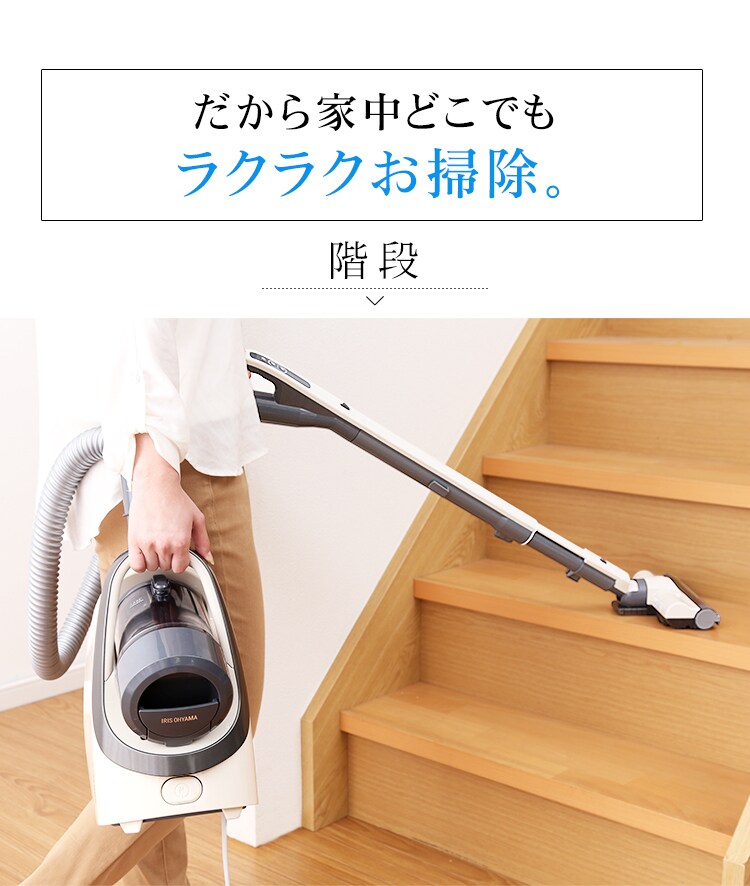 だから家中どこでもラクラクお掃除。