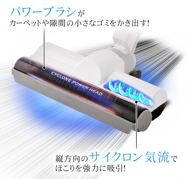 パワーブラシ＆サイクロン気流