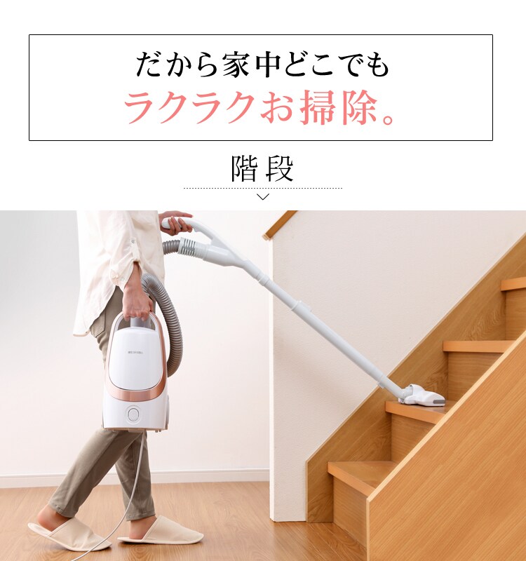 だから家中どこでもラクラクお掃除。