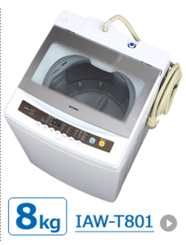 【8kg】IAW-T801