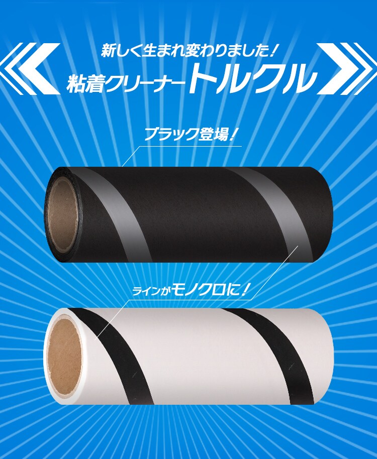 トルクル カーペットクリーナースペアテープ強粘着3巻入り ななめカット CCHS-3RN ホワイト ブラック3