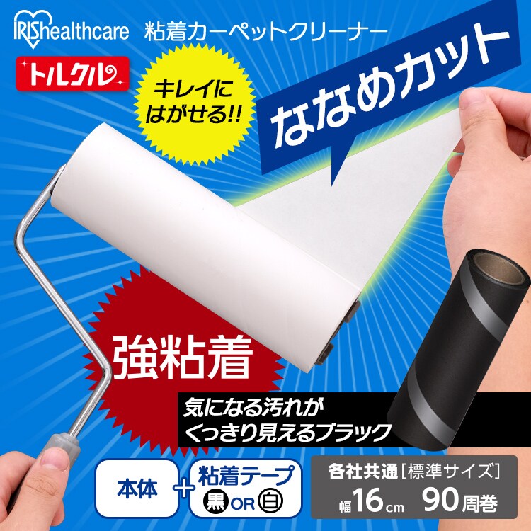 トルクル カーペットクリーナー本体 強粘着ななめカット CCHB-RN 全2色0